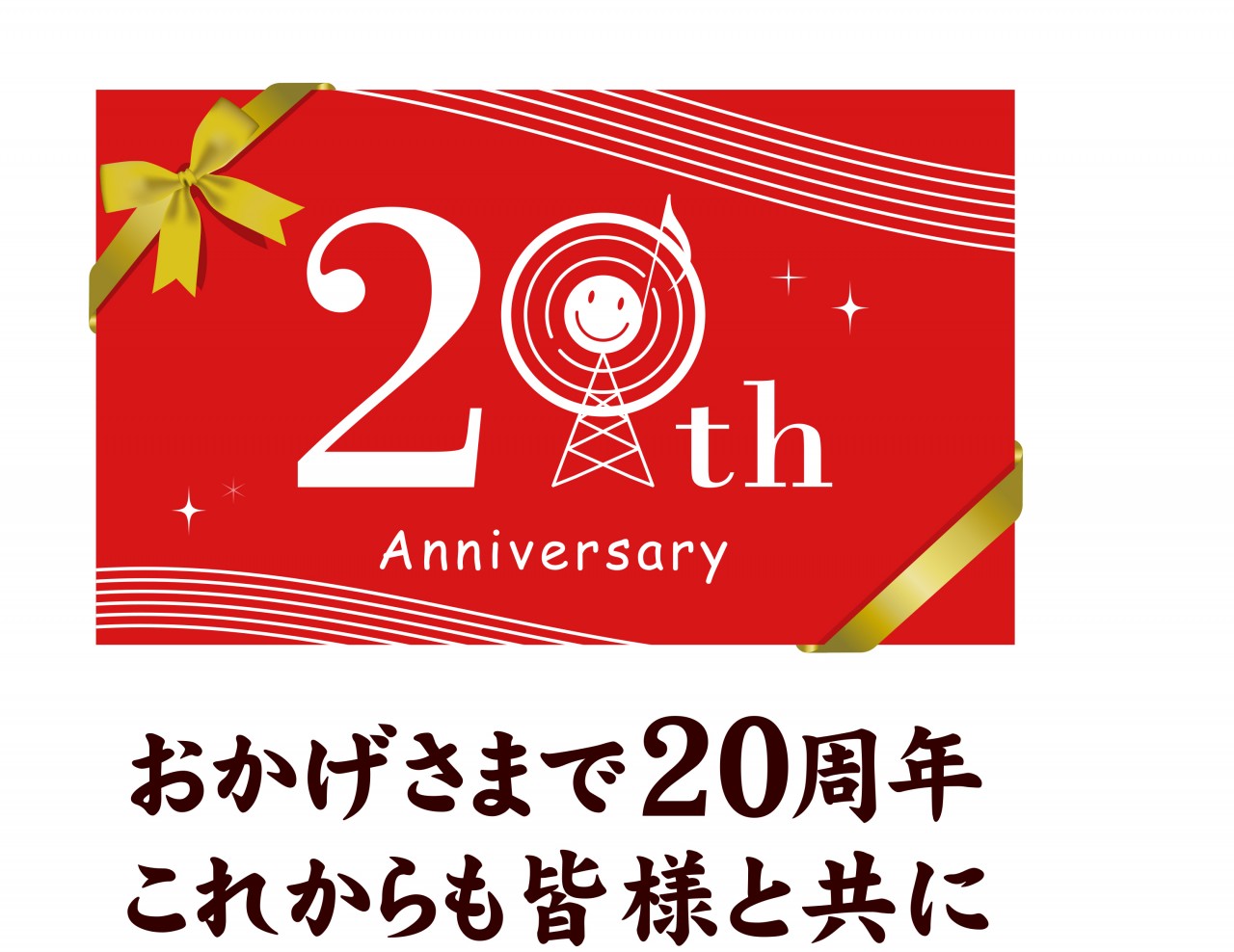 アニバーサリーウィークのお知らせ