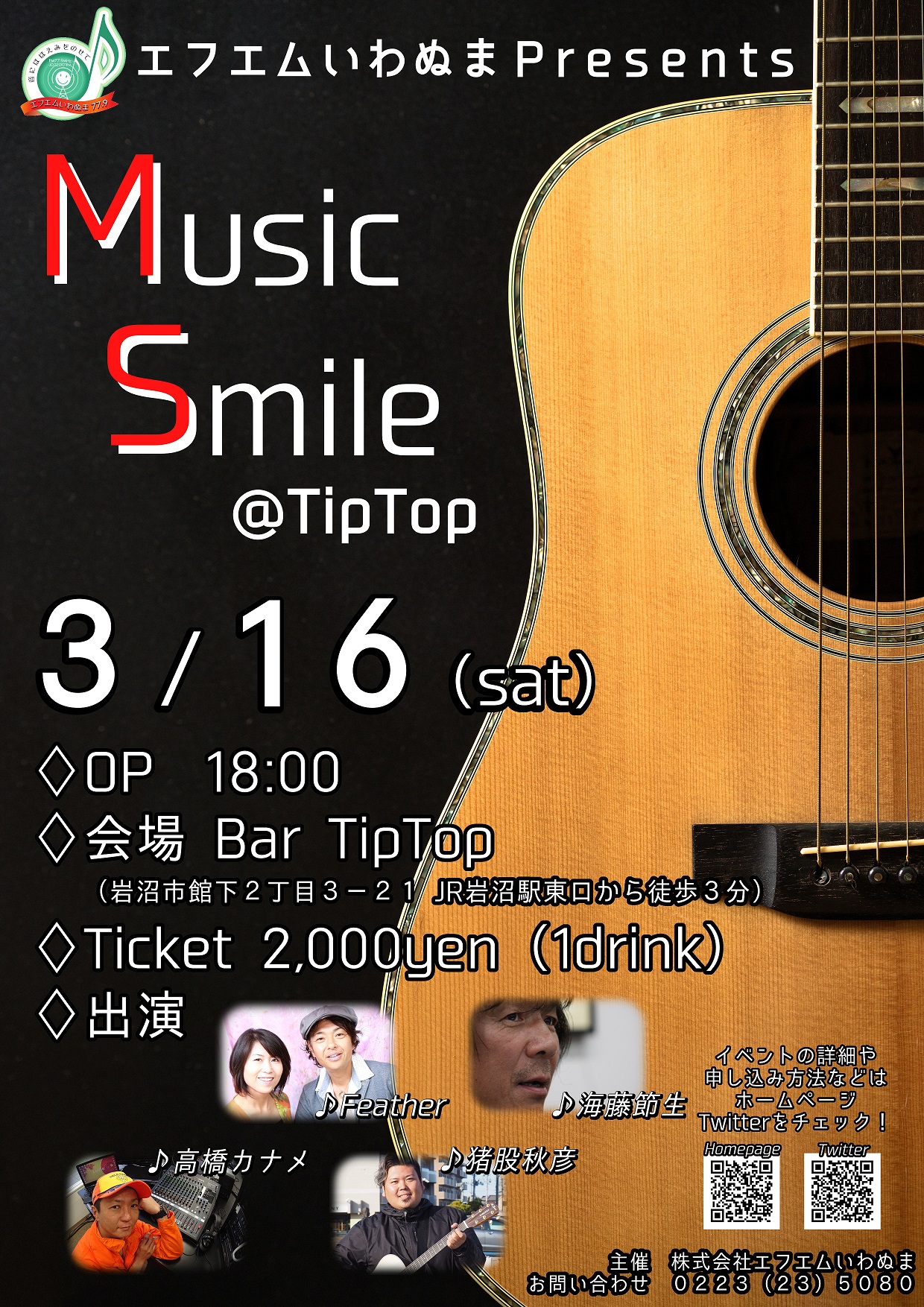 エフエムいわぬま Presents 【Music Smile @ Tip Top】